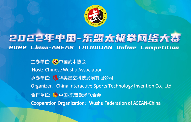 全民健身线上运动会暨 2022（第二届）全球太极拳网络大赛